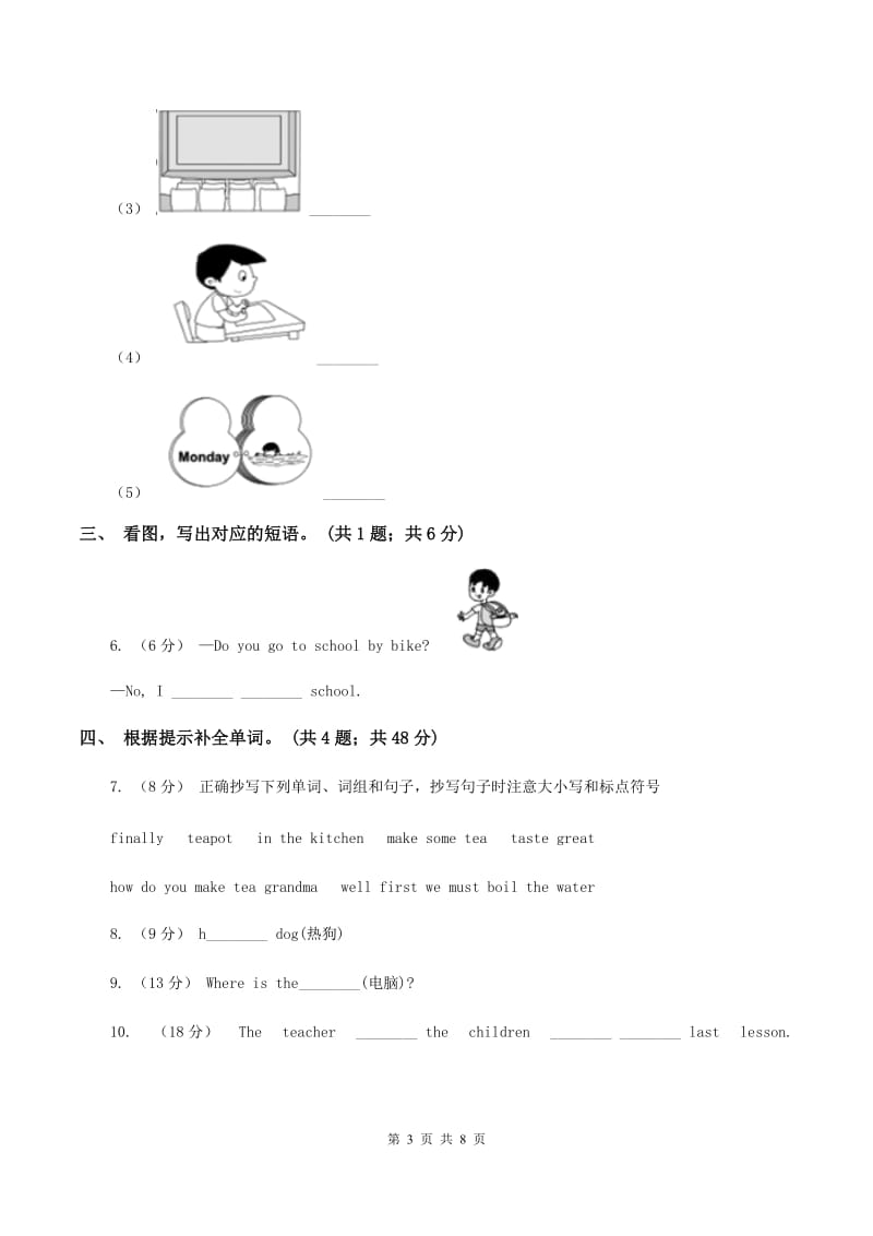 人教版（PEP）2019-2020学年小学英语四年级下册期末复习（单词与音标）C卷_第3页