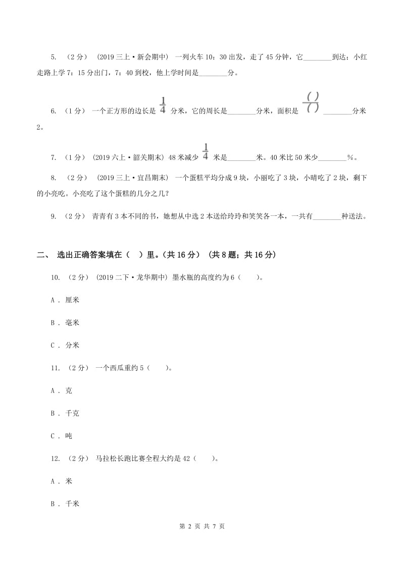 北师大版2019-2020学年三年级上册数学期末模拟卷(四)B卷_第2页