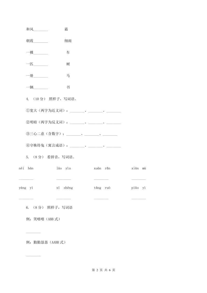 人教版（新课程标准）2019-2020年一年级上学期语文期末统考卷C卷_第2页