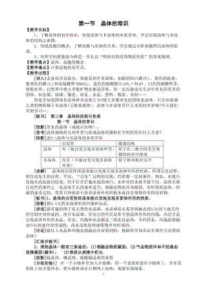 選修三 第1節(jié) 晶體的常識(shí) 教案