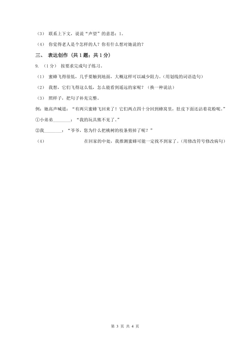 西南师大版2019-2020学年二年级上学期语文期中测试试卷B卷_第3页