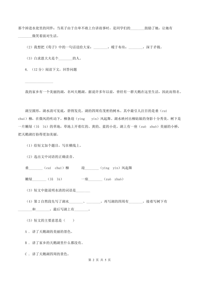 人教统编版五年级语文上9猎人海力布一课一练D卷_第2页