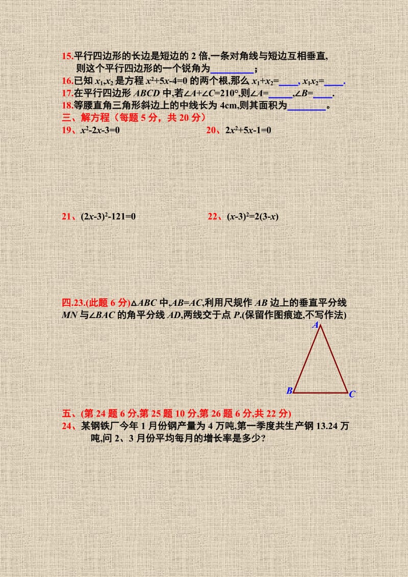 北师大版九年级数学上册期中考试数学试卷zhy01_第2页