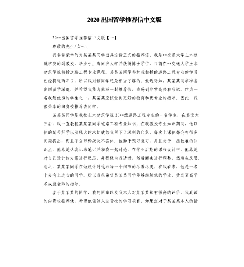 2020出国留学信中文版.docx_第1页