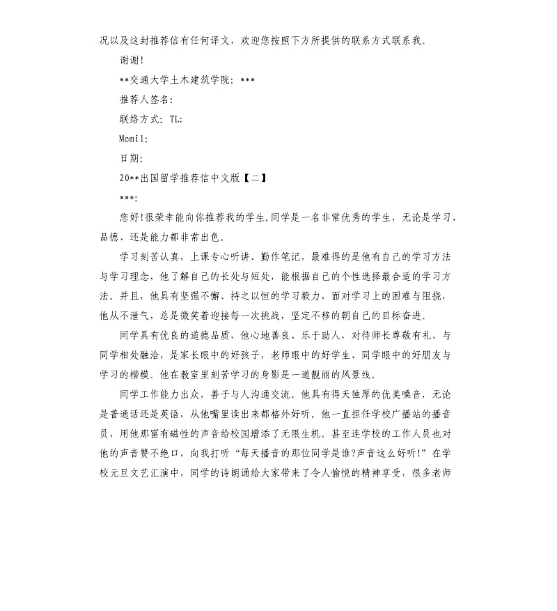2020出国留学信中文版.docx_第2页