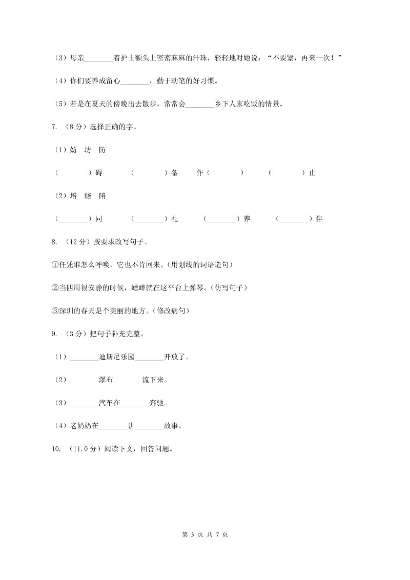 部编版2019-2020年一年级语文下学期期中试卷1D卷_第3页