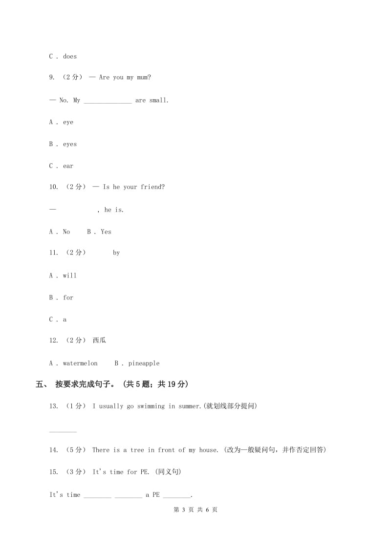 小学英语新版-牛津译林版四年级下册Unit 2 After school第一课时习题C卷_第3页