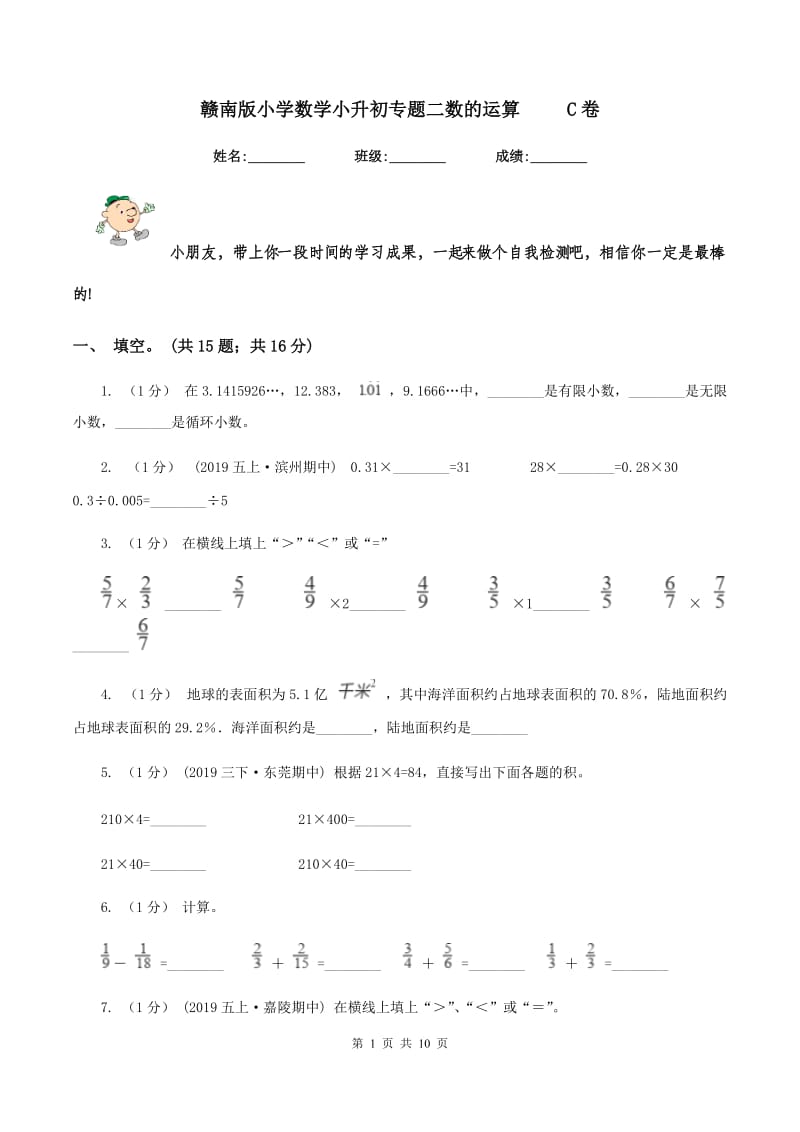 赣南版小学数学小升初专题二数的运算 C卷_第1页