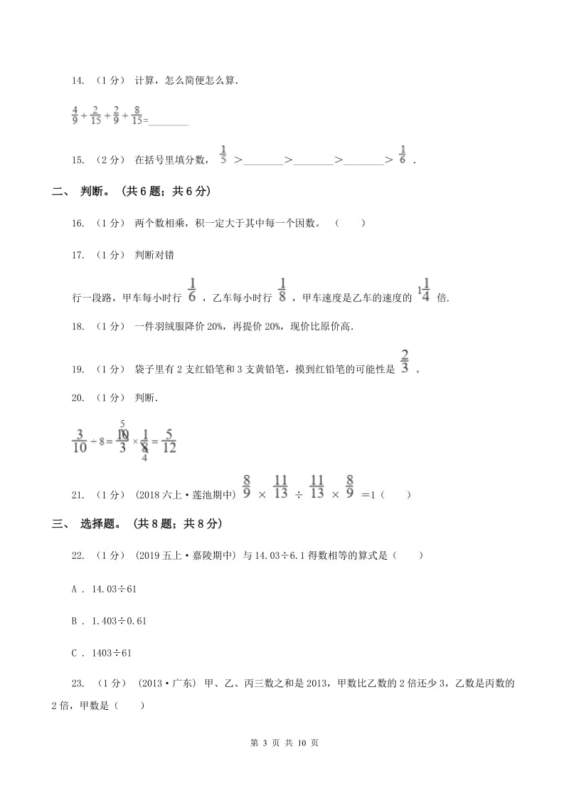 赣南版小学数学小升初专题二数的运算 C卷_第3页