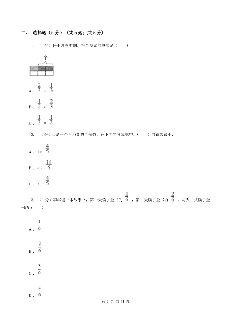 长春版2019-2020学年五年级下学期数学月考试卷(3月份)B卷_第2页