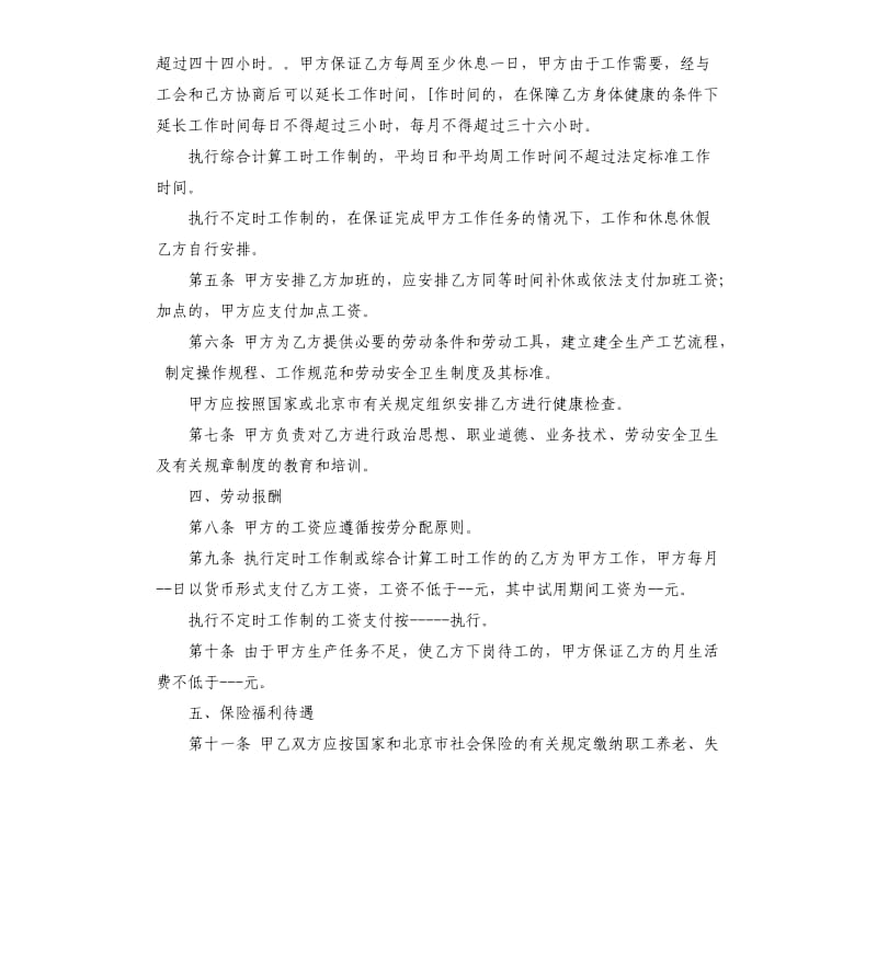 2020北京市劳务合同样本.docx_第2页