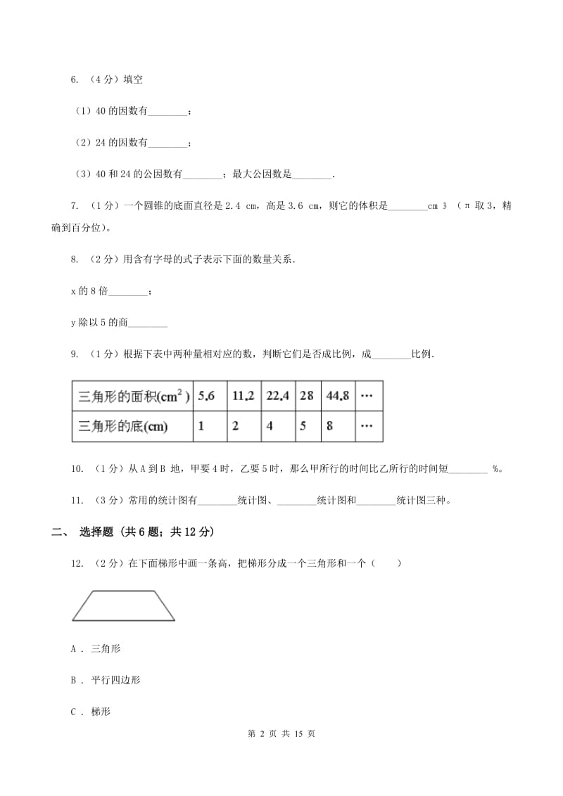 苏教版2020年小学数学毕业模拟考试模拟卷 5 B卷_第2页