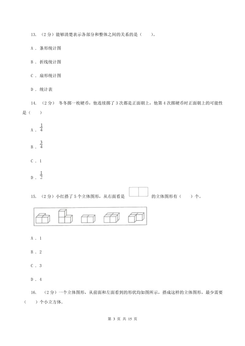 苏教版2020年小学数学毕业模拟考试模拟卷 5 B卷_第3页