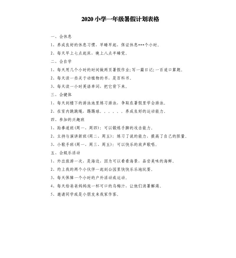 2020小学一年级暑假计划表格.docx_第1页