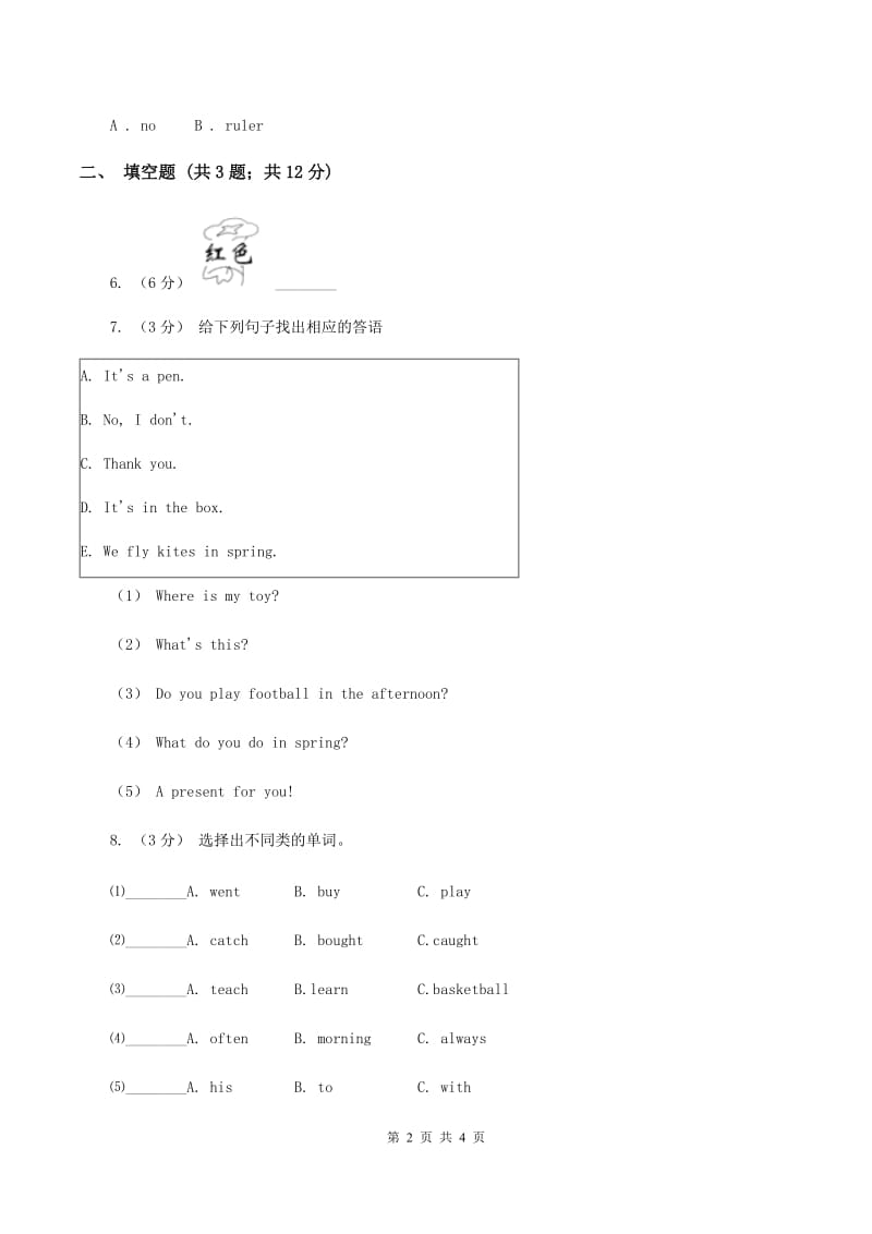 人教版（PEP)小学英语三年级下册Unit 2 Part C同步练习D卷_第2页