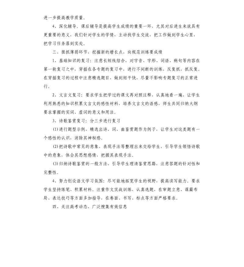 2020高三语文教师期末工作总结.docx_第2页