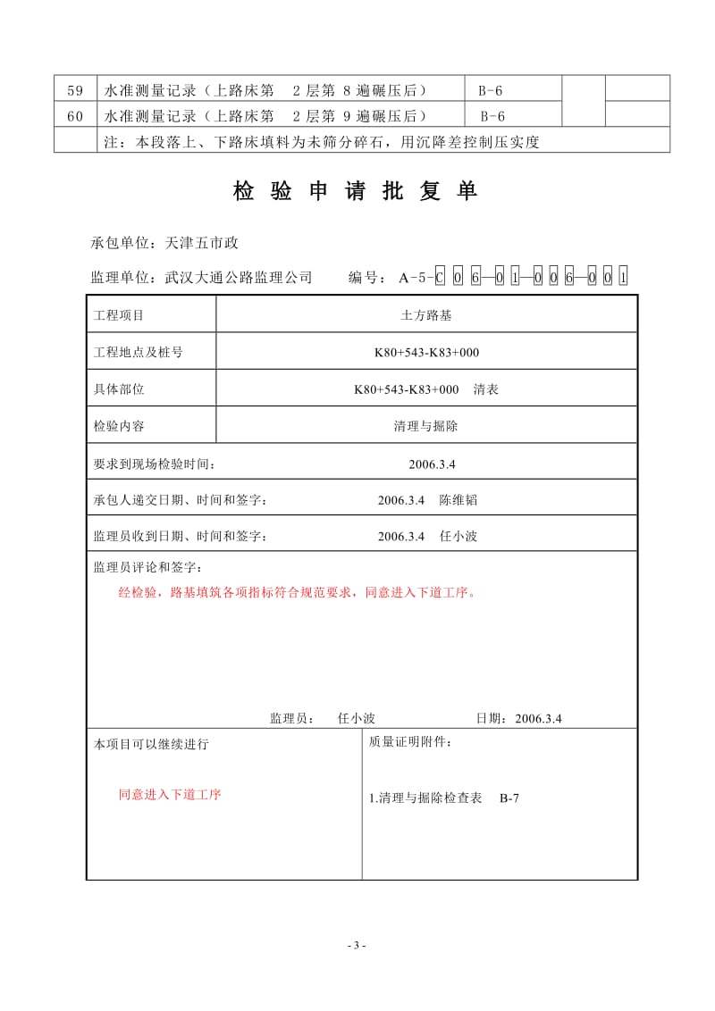 公路工程土方路基内业资料填写范例_第3页