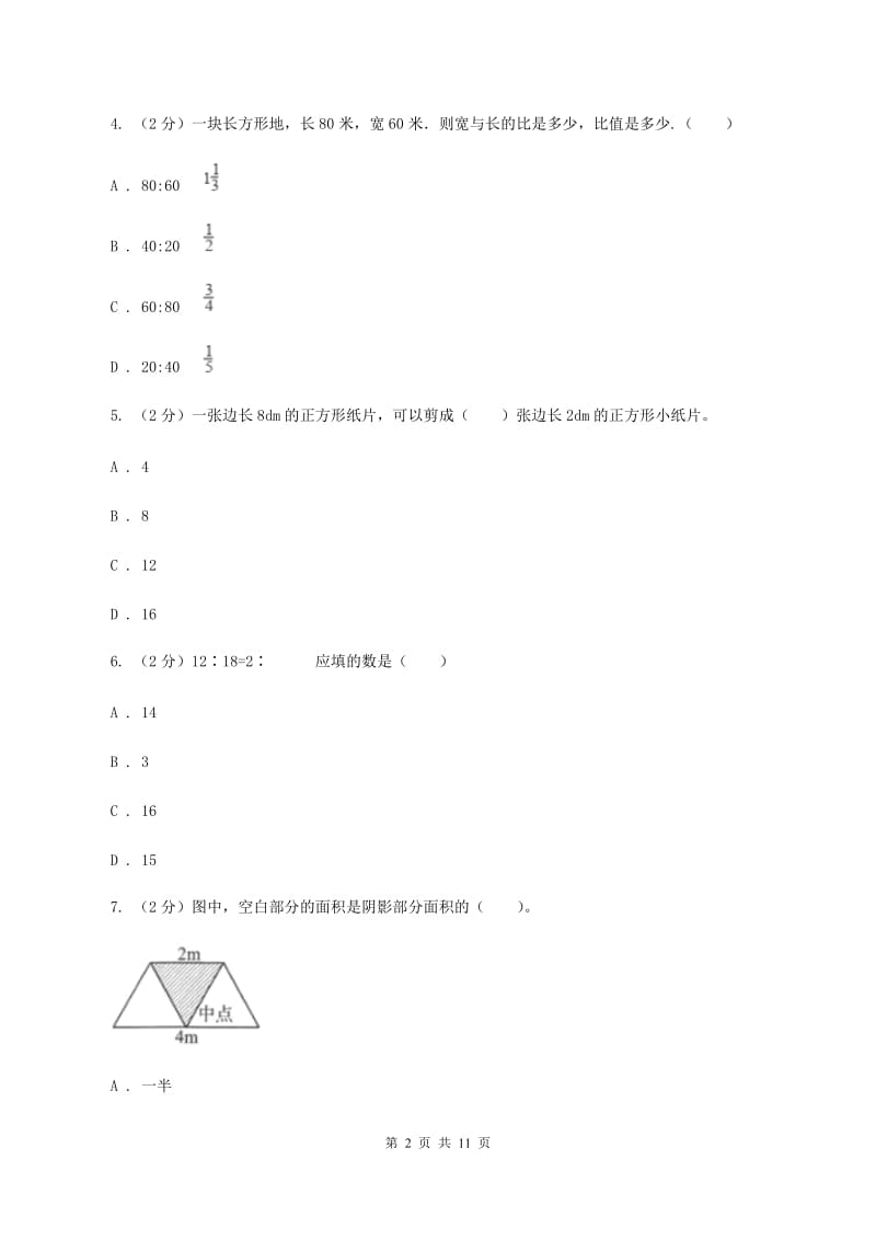上海教育版小升初数学模拟试题（十二）C卷_第2页