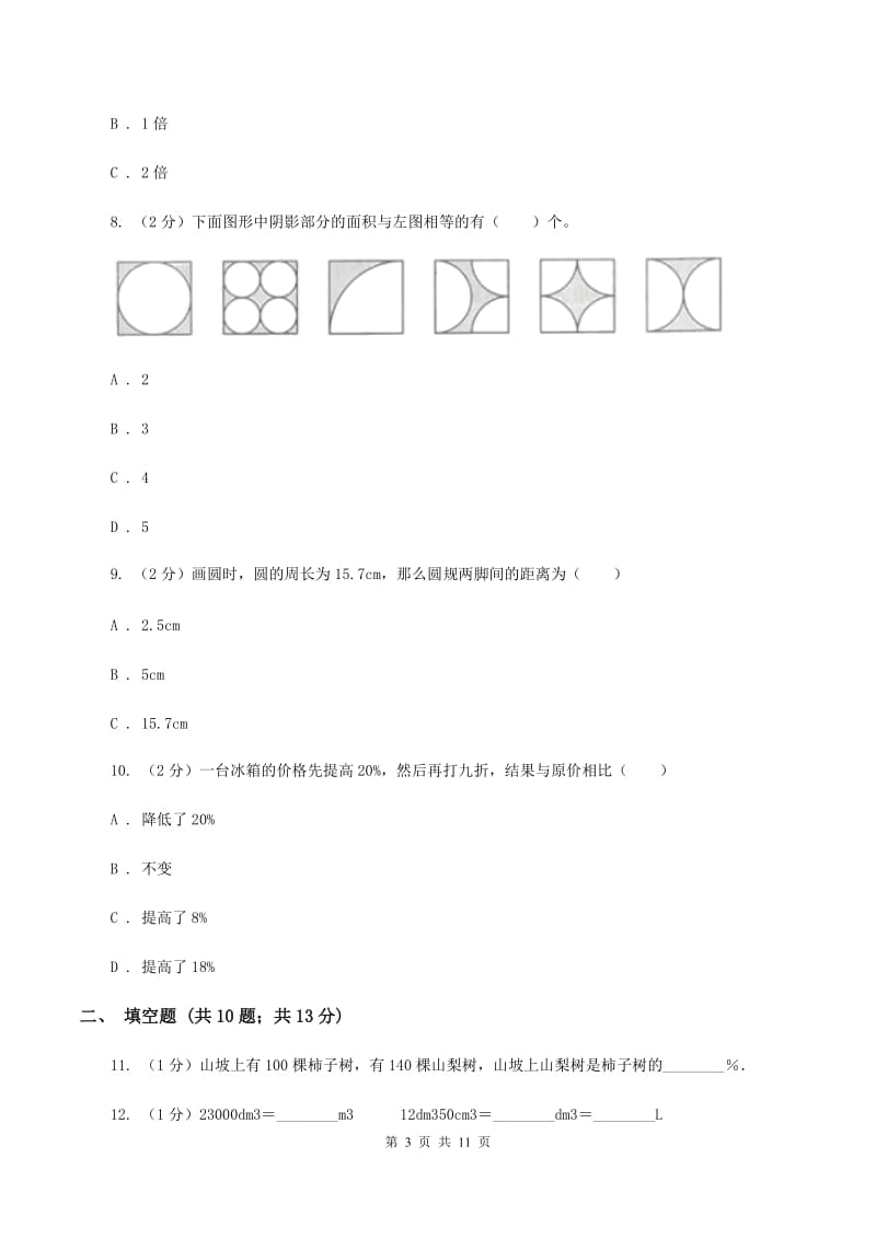 上海教育版小升初数学模拟试题（十二）C卷_第3页