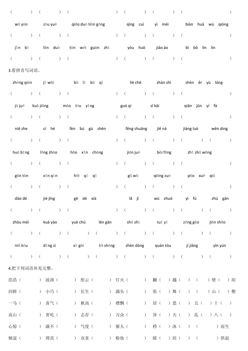 北师大版四年级语文上册字词分类专项练习附答案_第2页