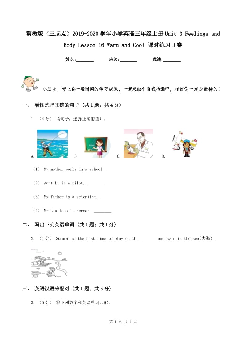 冀教版（三起点）2019-2020学年小学英语三年级上册Unit 3 Feelings and Body Lesson 16 Warm and Cool 课时练习D卷_第1页