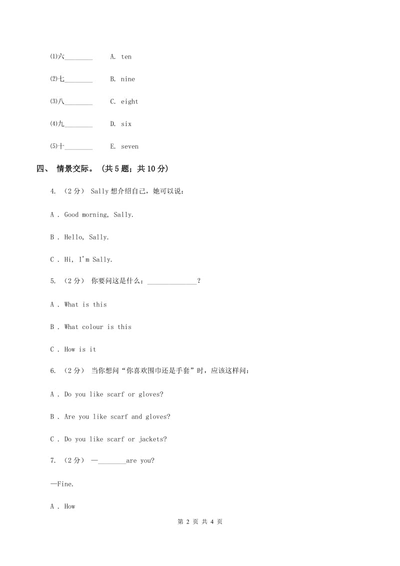 冀教版（三起点）2019-2020学年小学英语三年级上册Unit 3 Feelings and Body Lesson 16 Warm and Cool 课时练习D卷_第2页