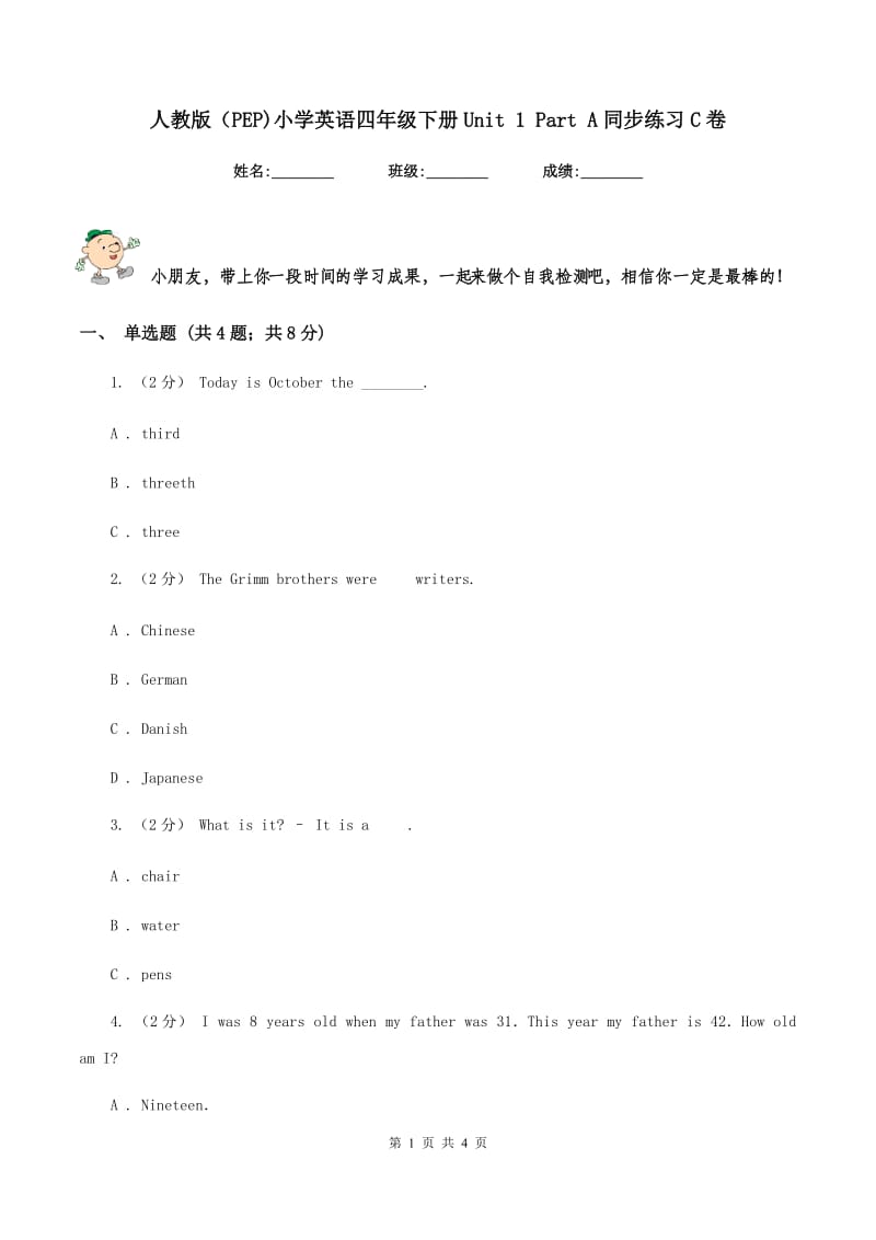 人教版（PEP)小学英语四年级下册Unit 1 Part A同步练习C卷_第1页