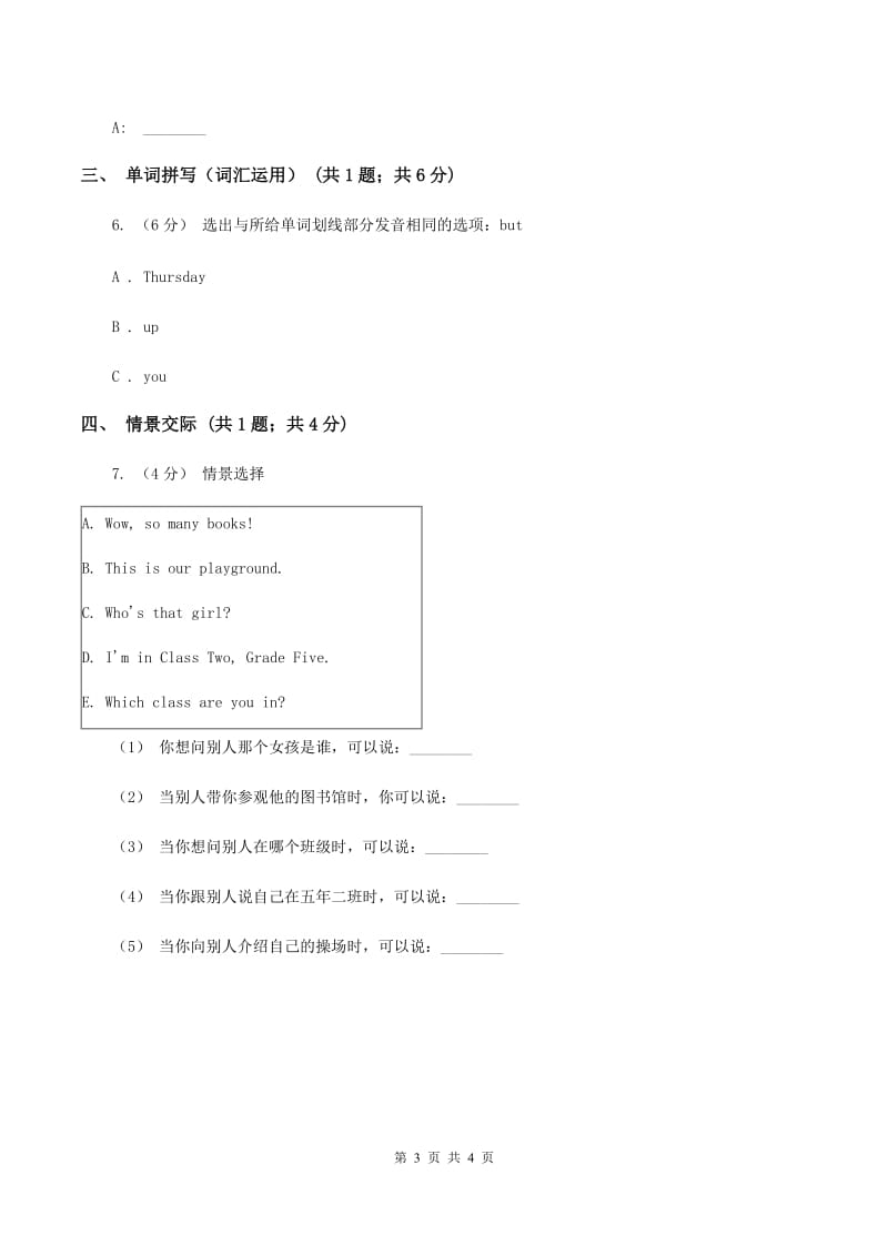 人教版（PEP)小学英语四年级下册Unit 1 Part A同步练习C卷_第3页