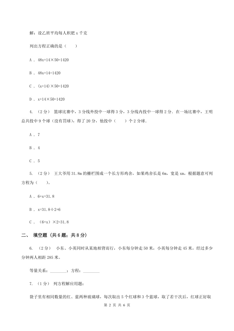 2019-2020学年苏教版数学五年级下册1.8练习三D卷_第2页