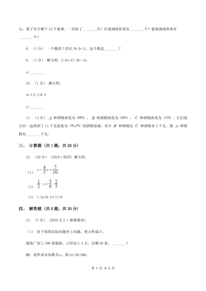 2019-2020学年苏教版数学五年级下册1.8练习三D卷_第3页