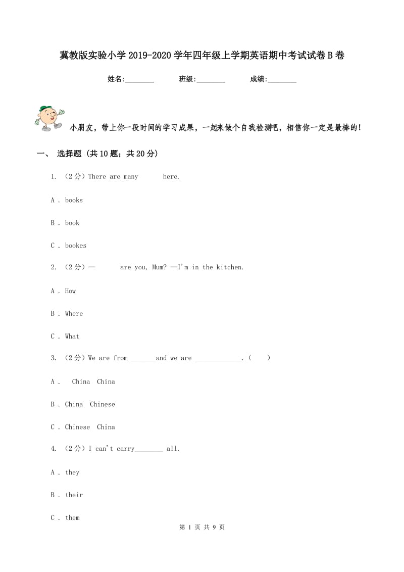 冀教版实验小学2019-2020学年四年级上学期英语期中考试试卷B卷_第1页