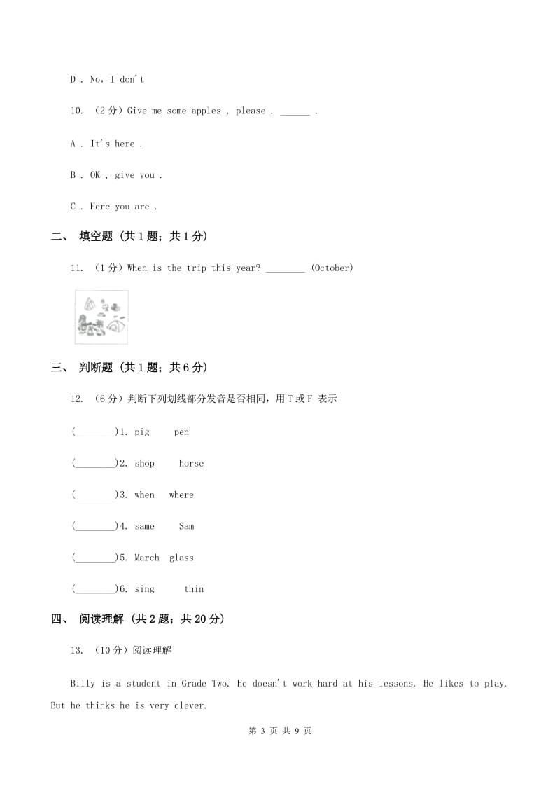 冀教版实验小学2019-2020学年四年级上学期英语期中考试试卷B卷_第3页