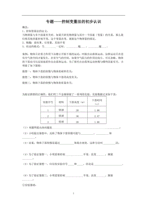 初中物理八年級上控制變量法初識