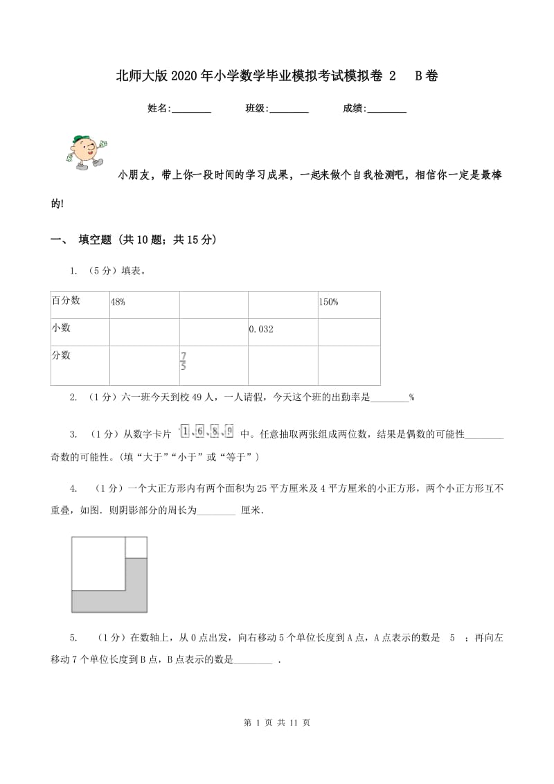 北师大版2020年小学数学毕业模拟考试模拟卷 2 B卷_第1页