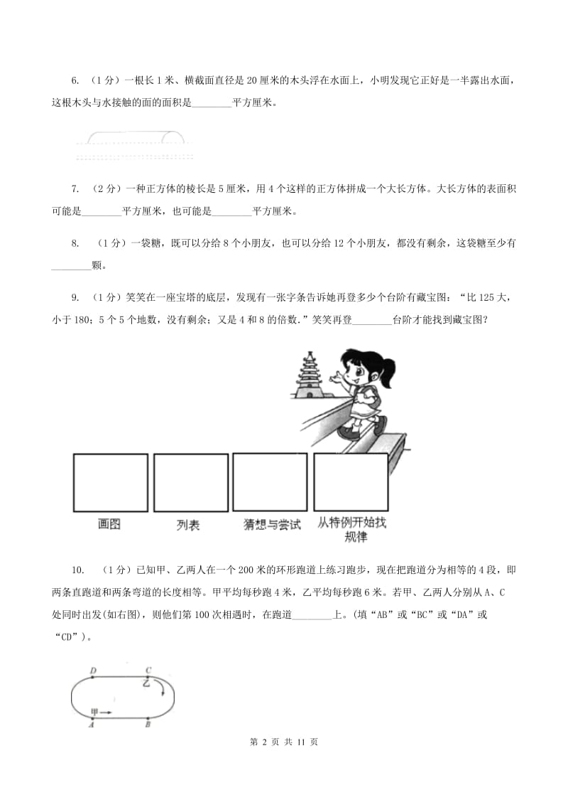 北师大版2020年小学数学毕业模拟考试模拟卷 2 B卷_第2页