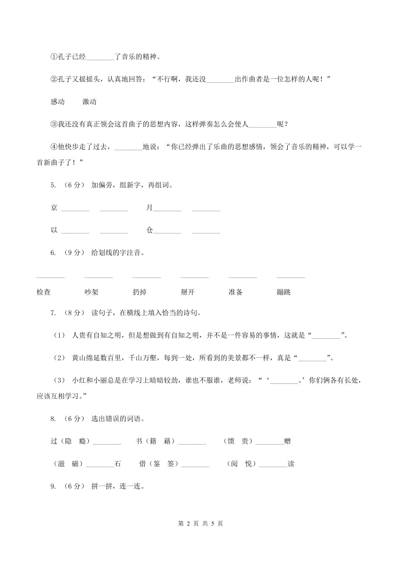 人教统编版2019-2020年一年级上学期语文期末模拟试卷C卷_第2页