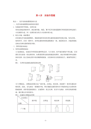 高考化學(xué)一輪復(fù)習(xí)教案 第10章 第4講《實(shí)驗(yàn)作圖題》