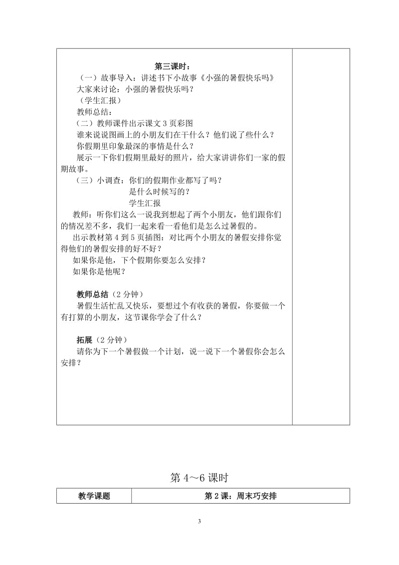 道德与法治人教版二年级上册全册教案最终版_第3页