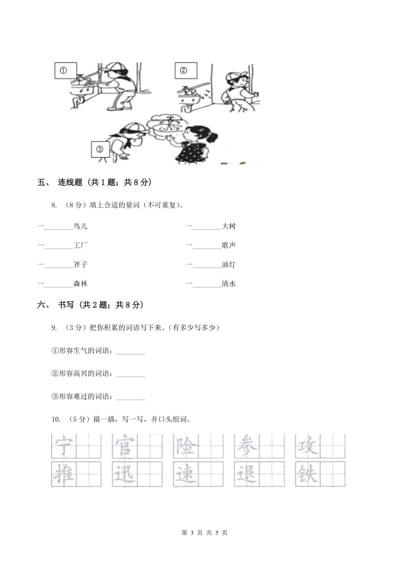 苏教版小学语文一年级下册 课文17世界多美啊 同步练习D卷_第3页