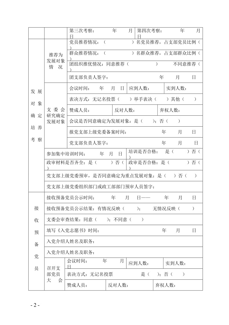 发展党员全程记实表(新参考样表)_第3页