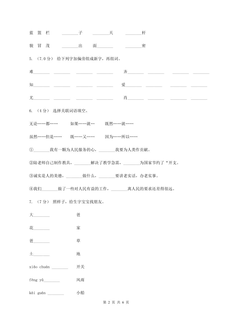 沪教版2019-2020年一年级上学期语文期末统考卷D卷_第2页