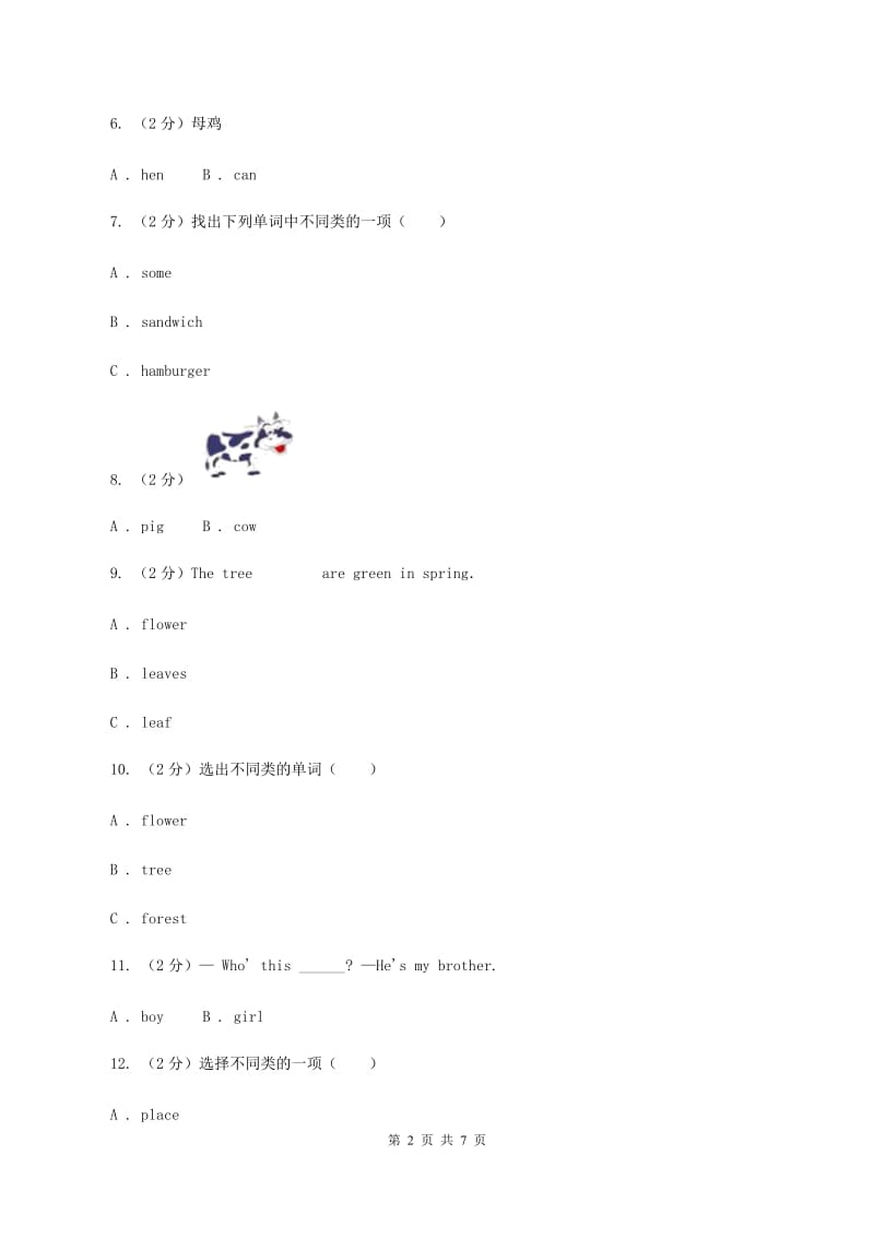 牛津上海版（深圳用）英语一年级上册Module 4 The world around us单元测验（二）C卷_第2页