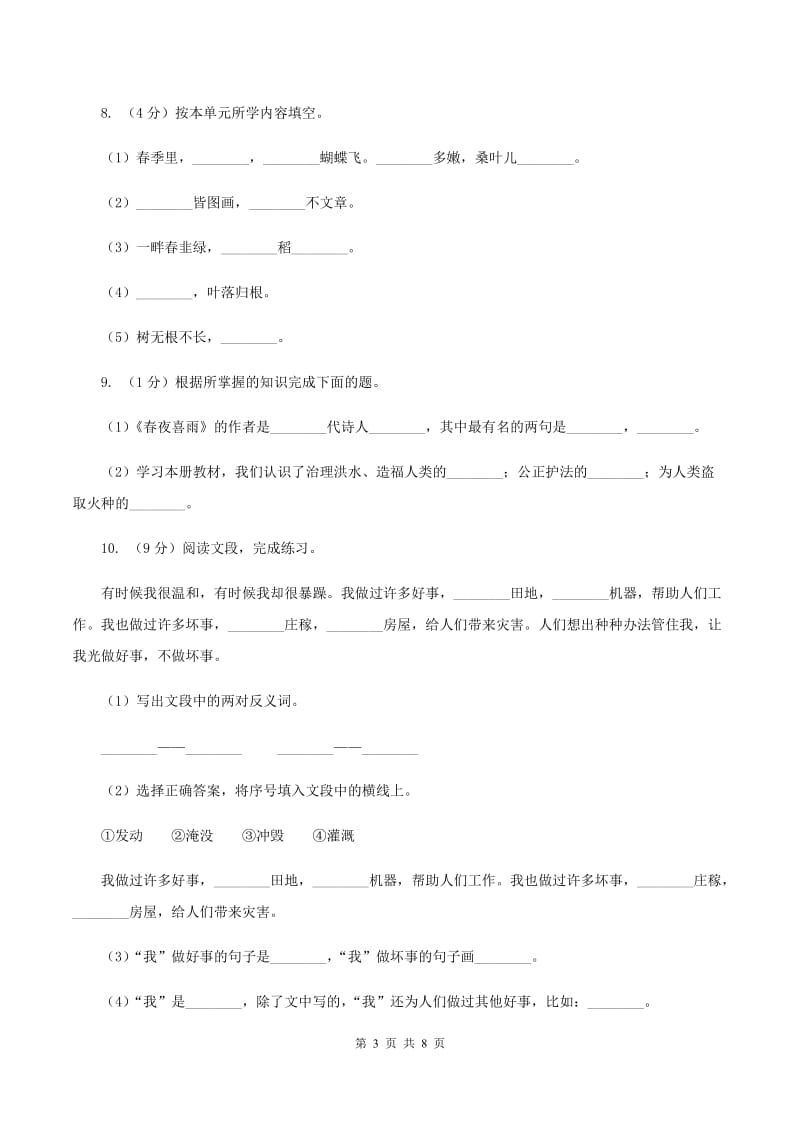 2019-2020学年二年级上学期语文期末考试试卷（人教部编版）（I）卷_第3页