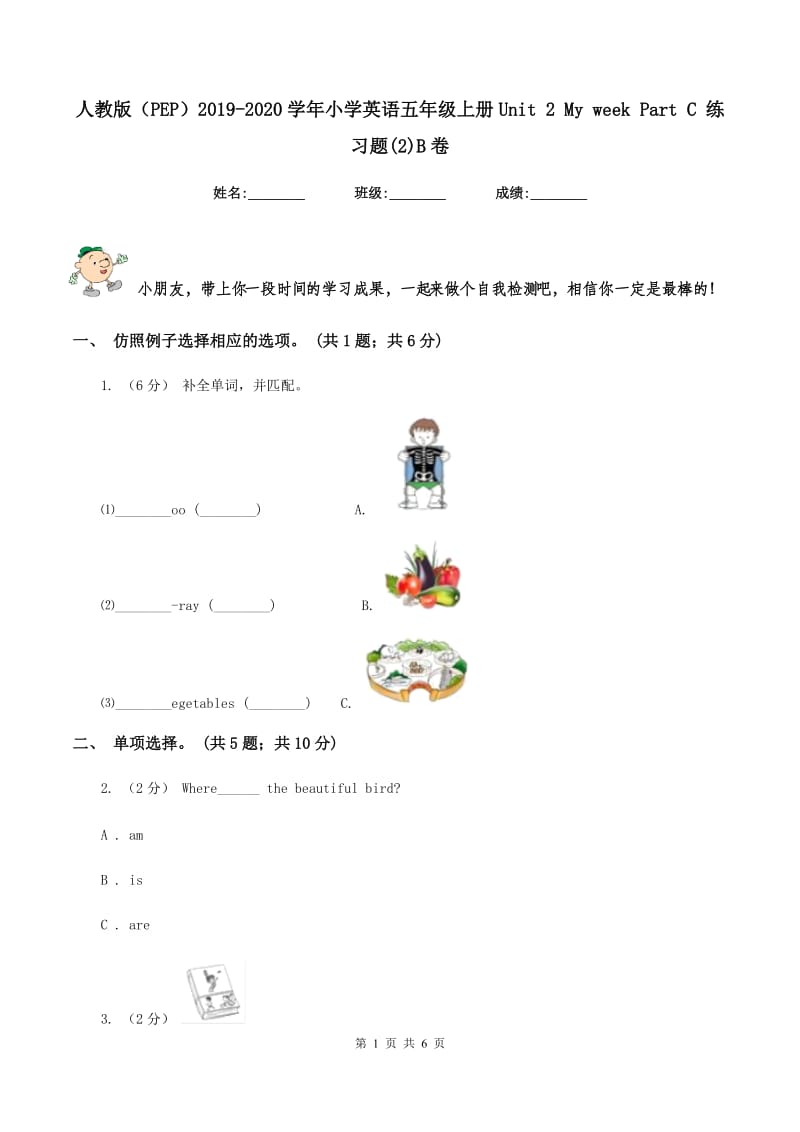 人教版（PEP）2019-2020学年小学英语五年级上册Unit 2 My week Part C 练习题(2)B卷_第1页