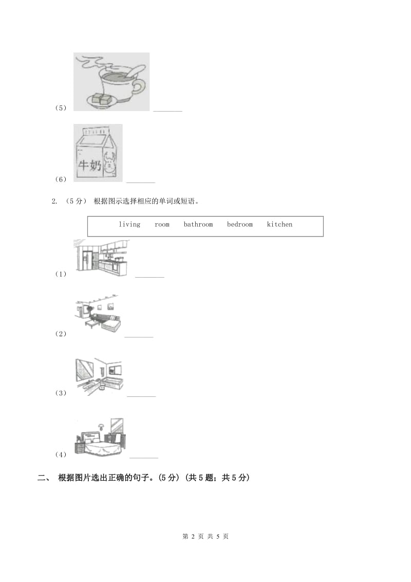 鄂教版2019-2020学年一年级上学期英语期中考试试卷D卷_第2页