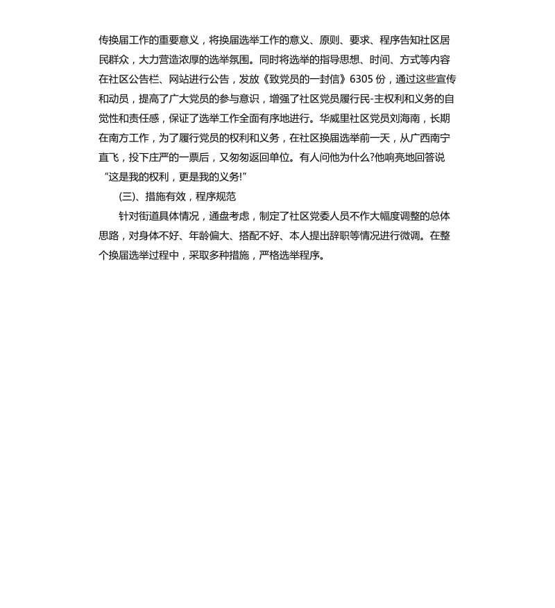 2020党委换届工作总结.docx_第3页