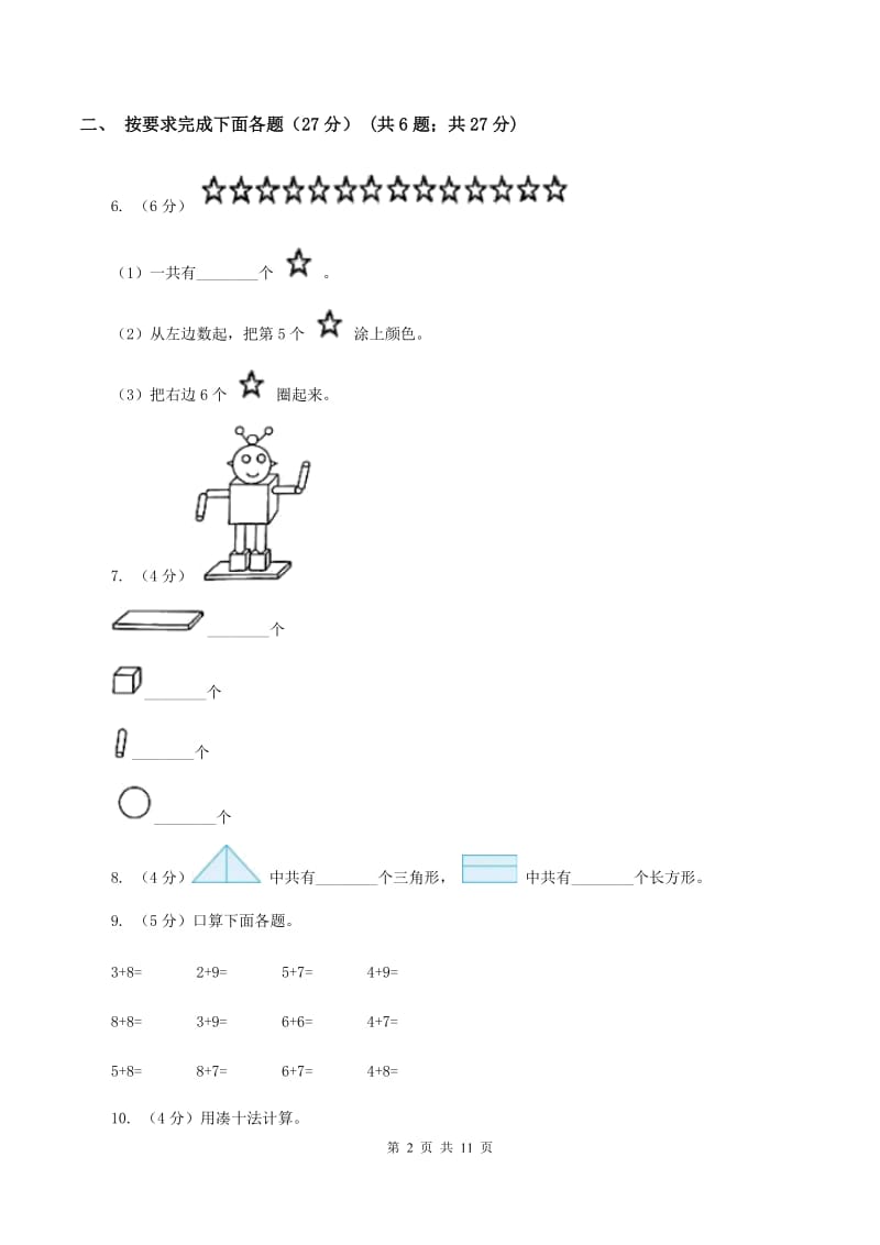 西南师大版2019-2020学年一年级上学期数学第二次月考试卷D卷_第2页