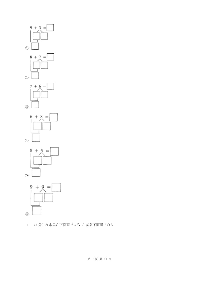 西南师大版2019-2020学年一年级上学期数学第二次月考试卷D卷_第3页