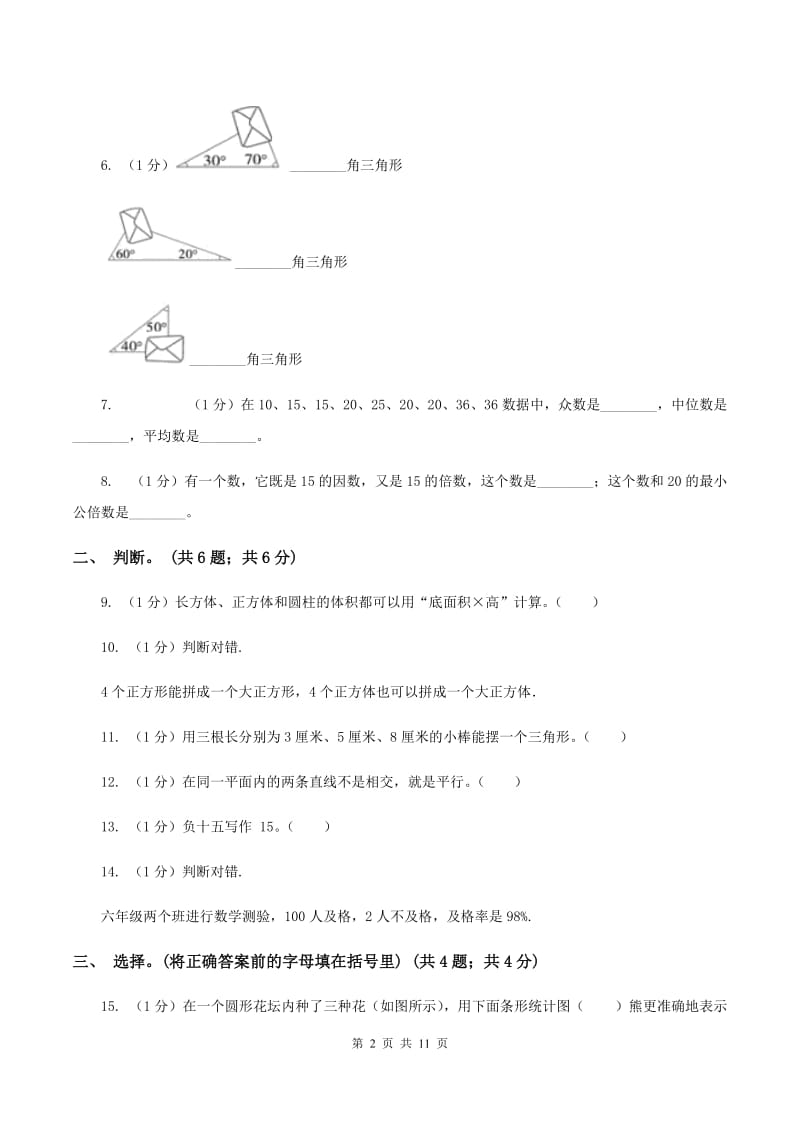 西师大版小学数学小升初真题模拟卷(二)D卷_第2页