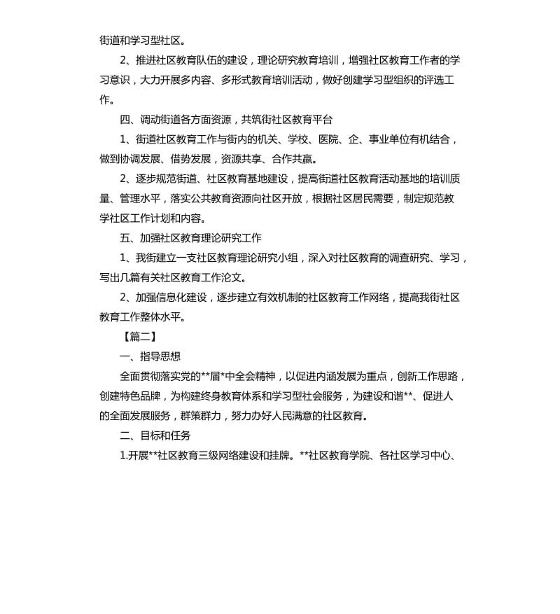 2020年社区工作思路格式.docx_第2页